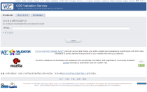 W3C CSS 验证服务CSS Validation Service,网页设计师必备
