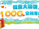 新浪微盘免费升级100GB永久云存储空间