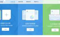 腾讯问卷 -专业的免费在线问卷调查系统